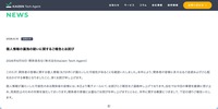 リリース（個人情報の漏洩の疑いに関するご報告とお詫び）