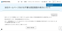 リリース（当社ホームページおける不審な認証画面の表示について）