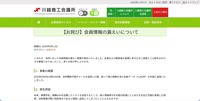 リリース（【お詫び】会員情報の漏えいについて）