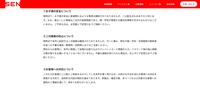 リリース（お子様の安全について）