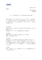 リリース（ホームページお問い合わせフォームの不具合に関するお詫びとご報告）