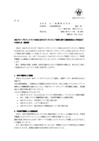 リリース（当社グループのフィリピン子会社におけるランサムウェア被害に関する調査結果および対応完了のお知らせ（最終報））