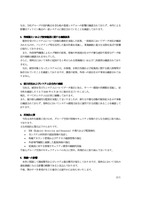 リリース（情報漏えいおよび被害範囲に関する確認結果）