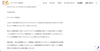 リリース（3CXクラウドサービスへの不正アクセスに関するお知らせ1）