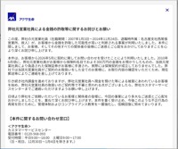 リリース（弊社元営業社員による金銭の詐取等に関するお詫びとお願い）