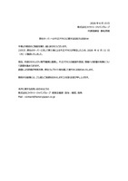 リリース（弊社サーバーへの不正アクセスに関するお詫びとお知らせ）