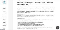 リリース（転職サイト『女の転職type』における不正アクセス発生に関する調査結果のご報告）