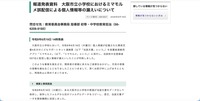 リリース（報道発表資料　大阪市立小学校におけるミマモルメ誤配信による個人情報等の漏えいについて）