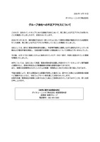 リリース（グループ会社への不正アクセスについて）