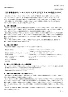 リリース（ISP 事業者向けメールシステムに対する不正アクセスの発生について）