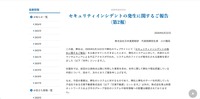 リリース（セキュリティインシデントの発生に関するご報告（第2報））