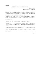リリース（当社安全帽（ヘルメット）の紛失について）