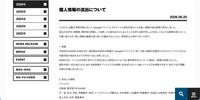 リリース（個人情報の流出について）