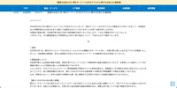 リリース（【重要なお知らせ】弊社サーバーへの不正アクセスに関するお知らせ(最終報)）