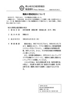 リリース（職員の懲戒処分について）