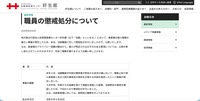 リリース（職員の懲戒処分について）