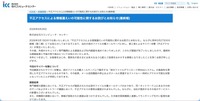 リリース（不正アクセスによる情報漏えいの可能性に関するお詫びとお知らせ(最終報)）