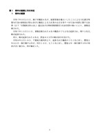 報告書（事件の経緯と市の対応）