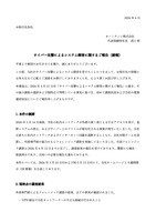 リリース（サイバー攻撃によるシステム障害に関するご報告（続報））