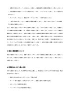 リリース（現在の業務運営について）