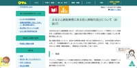 リリース（ふるさと納税事務に係る個人情報の流出についてのお詫び）