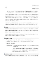 リリース（「Tabiq」における個人情報の取り扱いに関する お知らせとお詫び）