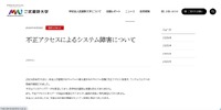 リリース（不正アクセスによるシステム障害について）