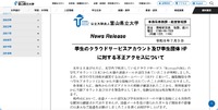 リリース（学生のクラウドサービスアカウント及び学生団体HPに対する不正アクセスについて）
