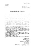 リリース（【重要】個人情報の取扱いに関するご報告とお詫び）