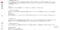 リリース（個人情報閲覧に関する懸念について）