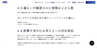 リリース（漏えいが確認された情報および人数）