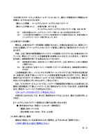 リリース（お客さまへのお願い）