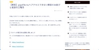 リリース（【障害】gigafile.nuへアクセスできない障害のお詫びと経過のご報告）