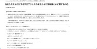 リリース（当社システムに対する不正アクセスの発生および情報漏えいに関するFAQ）