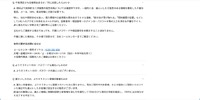 リリース（今後想定される被害はあるか/何に注意したらよいか）