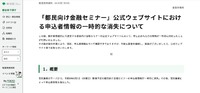 リリース（「都民向け金融セミナー」公式ウェブサイトにおける申込者情報の一時的な消失について）