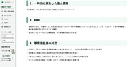 リリース（一時的に消失した個人情報）