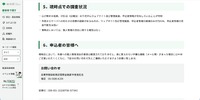 リリース（現時点での調査状況）