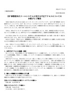 リリース（ISP 事業者向けメールシステムに対する不正アクセスについてのお詫びとご報告）