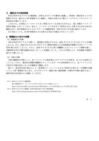 リリース（現在までの対応状況）