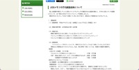 リリース（USBメモリの庁内調査結果について）