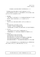 リリース（当社従業員によるお客さま個人情報の不正使用事案の発生について）