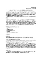 リリース（外部からの不正アクセスによる個人情報漏洩のお詫びとお知らせ）