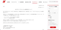 リリース（当社グループでのシステム障害発生について）