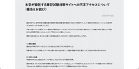リリース（本学が委託する筆記試験対策サイトへの不正アクセスについて（報告とお詫び））