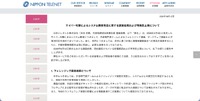 リリース（サイバー攻撃によるシステム障害発生に関する調査結果および再発防止策について）