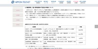 リリース（機密情報、個人情報漏洩の可能性の有無について）