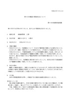 リリース（野々市市職員の懲戒処分）