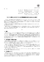 リリース（サイバー攻撃による不正アクセス及び情報漏洩等に関するお知らせとお詫び）