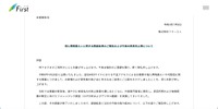 リリース（［続報］個人情報漏えいに関する調査結果のご報告および今後の再発防止策について）